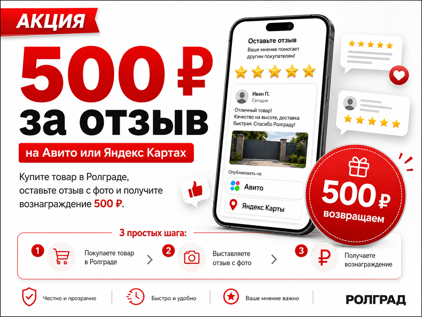 500 рублей за отзыв на Авито или Яндекс Картах