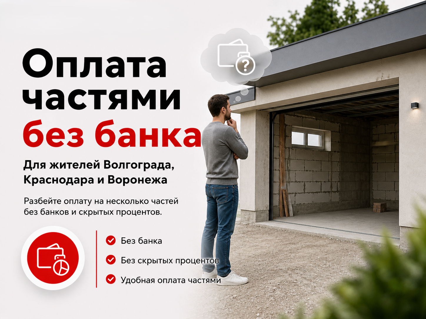 Оплата частями без банка